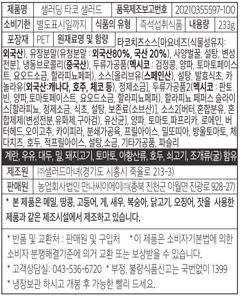 [샐러딩] 타코 샐러드