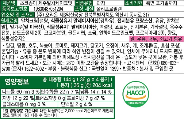 [오리온] 초코송이 말차케이크 144g