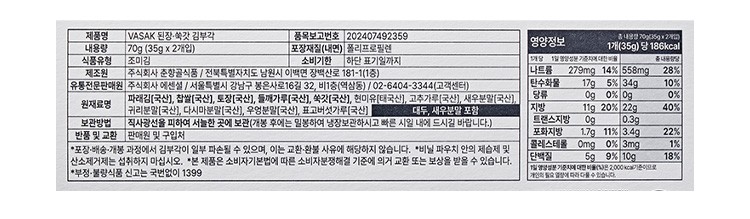 [VASAK] 된장 쑥갓 김부각 시그니처