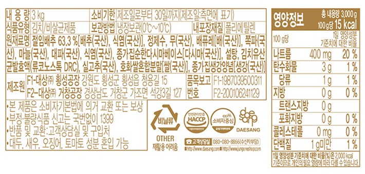 [종가] 백김치 3kg