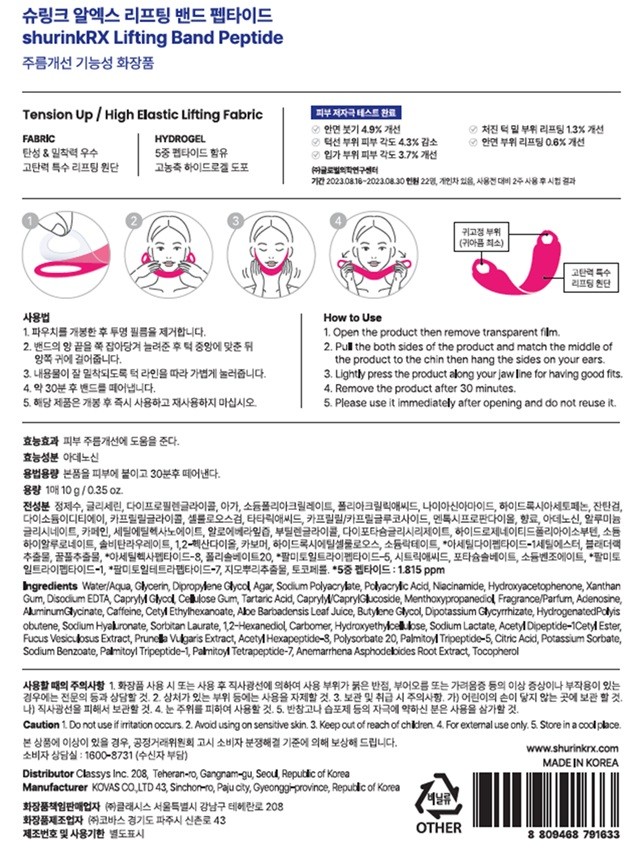 [슈링크 알엑스] 리프팅 밴드 펩타이드 1매