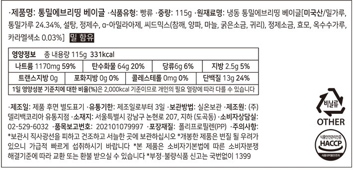[델리백베이글] H&H 통밀 에브리띵 베이글