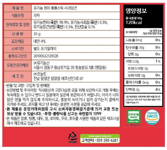 [오가닉스토리] 유기농 현미 롱롱스틱 사과당근 30g