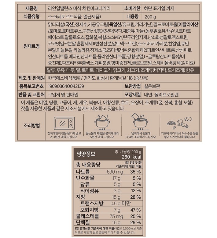 [라인업밸런스] 미식치킨마크니 200g