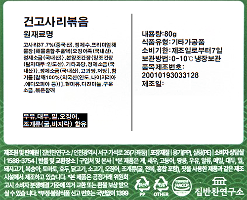 [집반찬연구소] 고사리나물