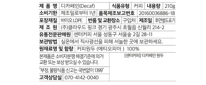 [센터커피] 디카페인 원두(에티오피아) 210g
