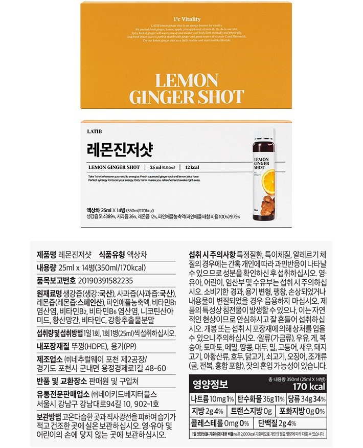 [라티브] 생강 레몬진저샷 3박스 42개입 선물세트