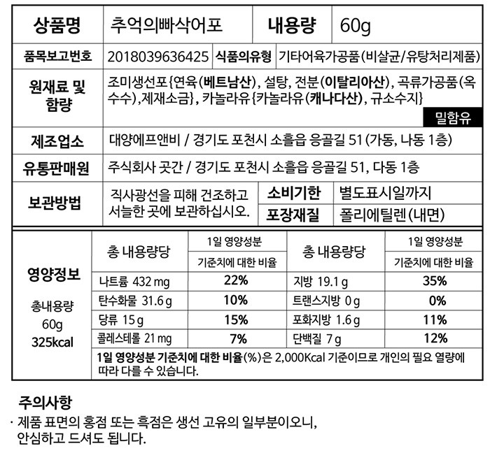 [혼술상회] 빠삭어포 60g