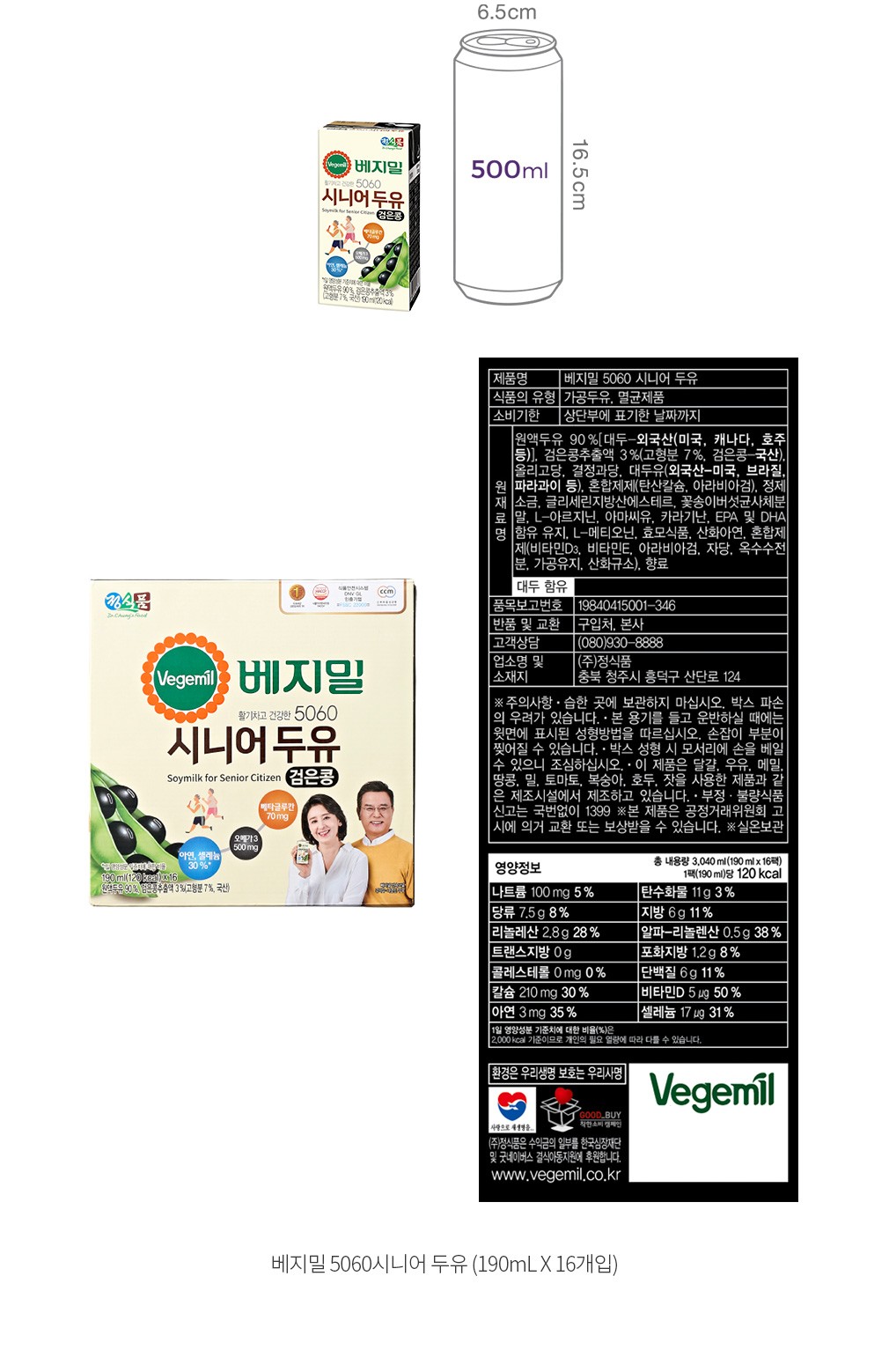 [베지밀] 5060시니어 두유 190ml*16팩