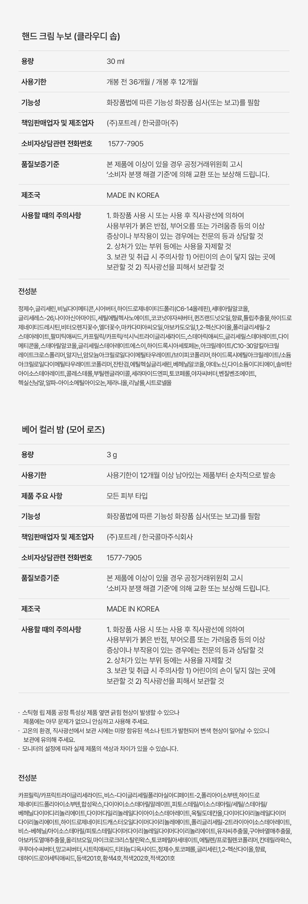 [포트레] 베어 컬러 립밤 &핸드크림 누보 2종 기프트 세트 (모어로즈+클라우디솝)