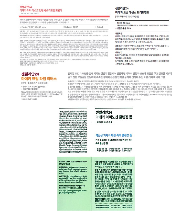 [동국제약] 센텔리안24 마데카 4종 (에센스 30ml + 크림 15ml + 클렌징폼 40g + 팩 1매)