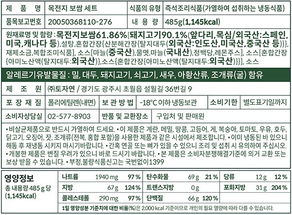 [복선당] 목전지보쌈세트