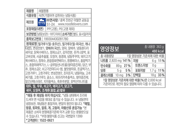 [면사랑] 해물짬뽕 363g