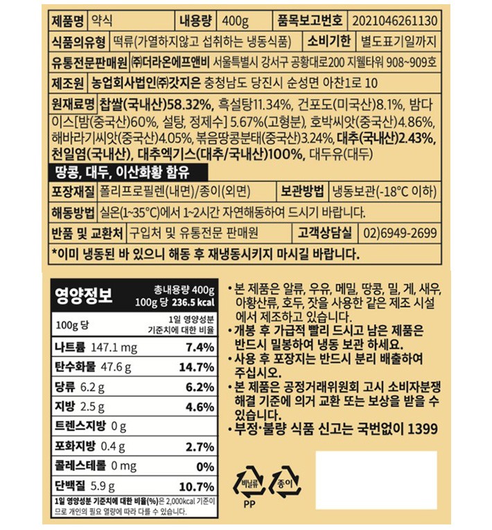 [갓지은] 약식 (50g X 8개입)