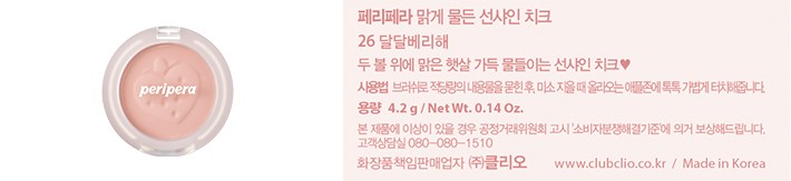 [페리페라] 맑게 물든 선샤인 치크 026 달달 베리해