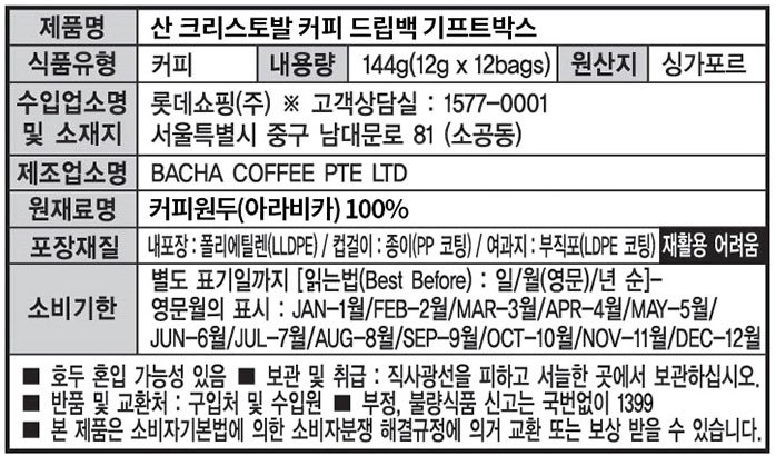 [바샤커피] 산 크리스토발 커피 드립백 (12g X 12개입)