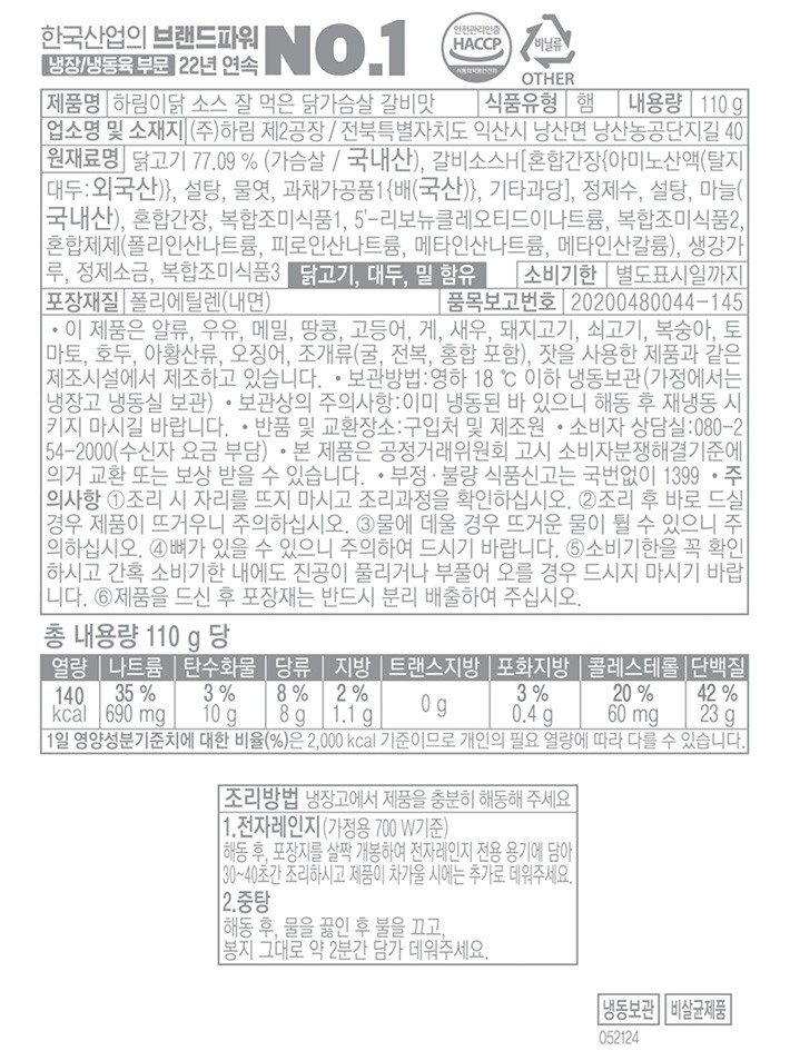 [하림이닭] 소스 잘 먹은 닭가슴살 갈비맛 110g