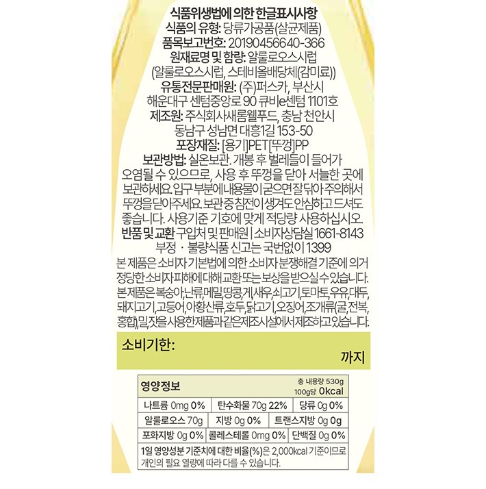 [유어키친] 알룰로스 530g