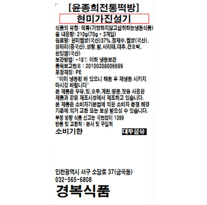 [윤종희전통떡방] 현미가진설기 (70g X 3개입)