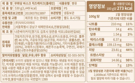 [무화당] 저당 바스크치즈케이크 530g