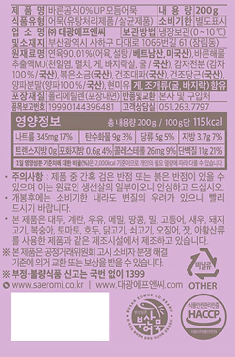 [새로미어묵] 바른공식 0% 모듬어묵