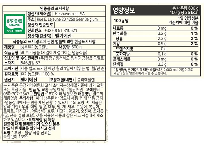 [퀵쿠킹] 유기농 그린빈 600g (냉동)