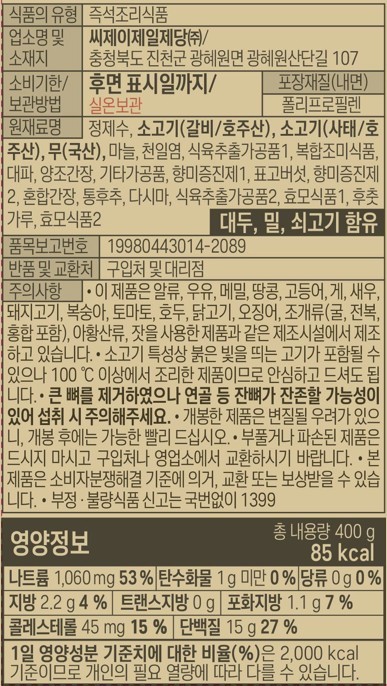 [비비고] 갈비탕 400g