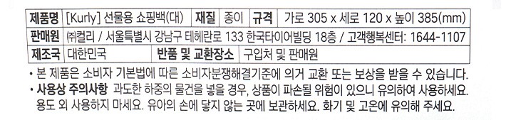 [Kurly] 선물용 쇼핑백(대)