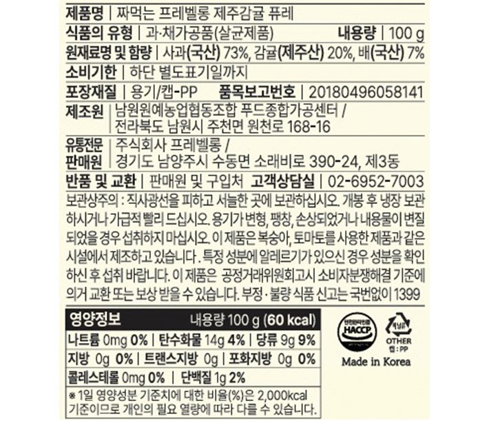 [프레벨롱] 짜먹는 국산 사과 제주감귤 퓨레 (100g)