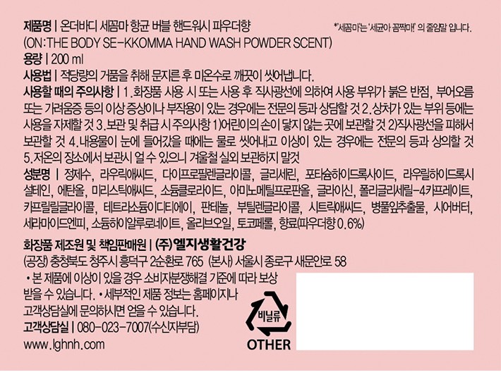 [온더바디] 세꼼마 버블 항균 핸드워시 리필 200ml 파우더향