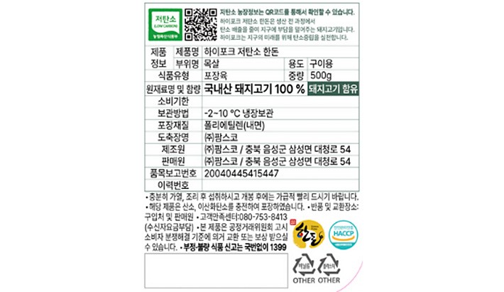 [하이포크] 저탄소 인증 한돈 목살 구이용 500g (냉장)