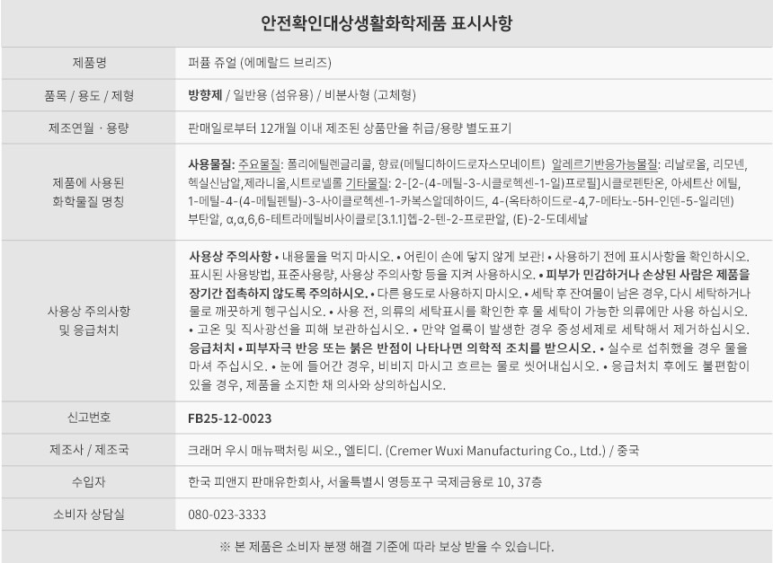 [다우니] 퍼퓸 에메랄드 브리즈 480g