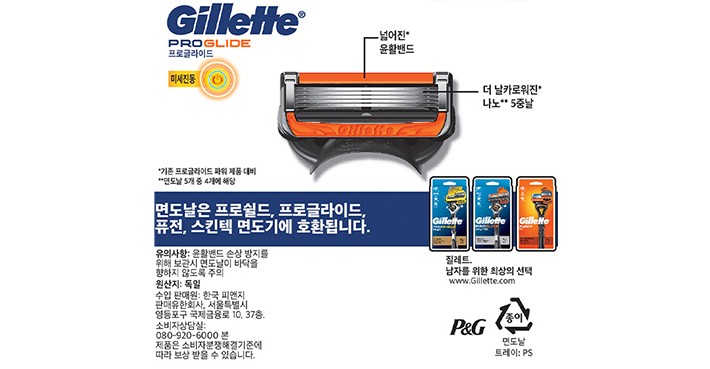 [질레트] 프로글라이드 파워 면도날 4입