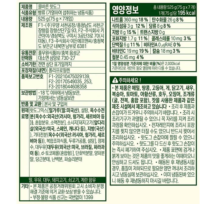 [풀무원] 올바른 핫도그 525g(75gX7개입)