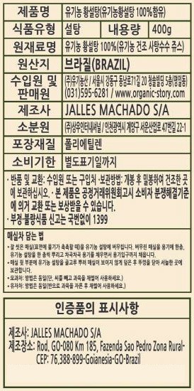 [이타자]유기농 황설탕 400g