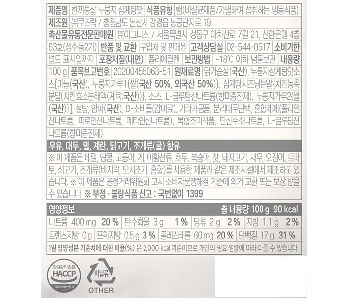 25.[한끼통살] 소스 닭가슴살 누룽지삼계탕맛 (1입)