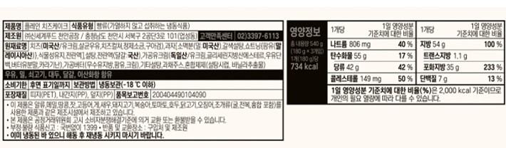 [베키아에누보] 플레인 치즈케이크 (180g X 3개)