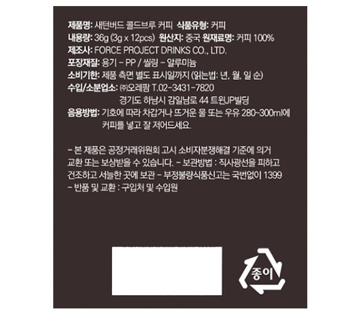 [선물세트][새턴버드] 콜드브루 인스턴트 커피 세트(3g x 12개) (Hello, coffee lover)
