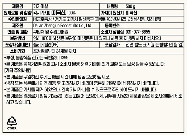 MSC인증 가자미살 500g (냉동)