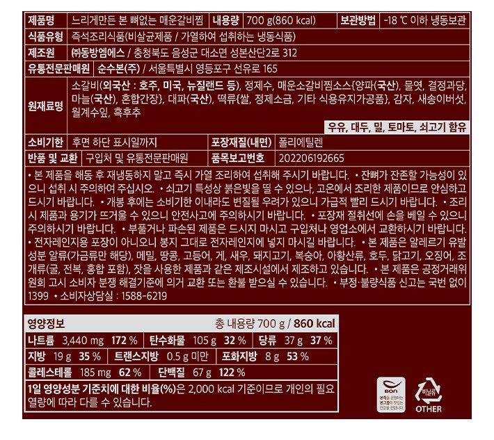 [본죽] 뼈없는 매운 소갈비찜