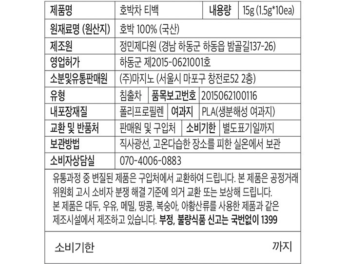 [맥파이앤타이거] 논카페인 티백 호박차 (1.5g X 10개입)