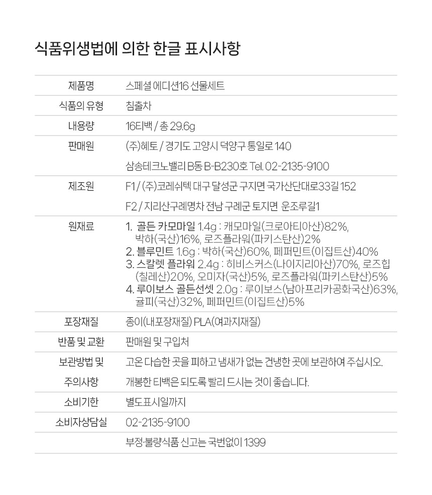 [쇼핑백내포][로얄오차드] 스페셜에디션 (4종 X 4개입) 차 선물세트