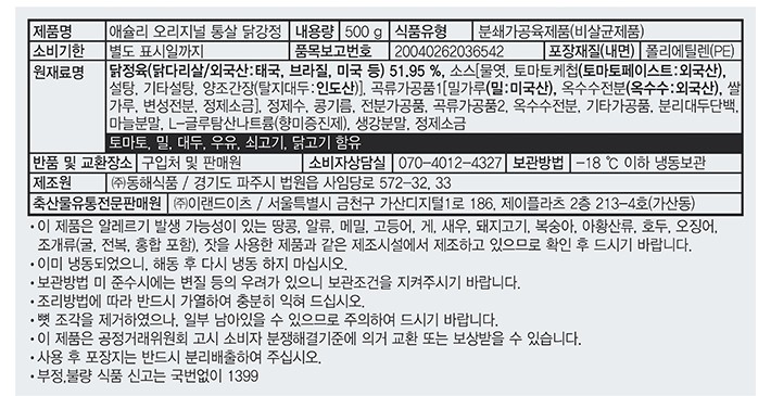 [애슐리] 오리지널 통살 닭강정