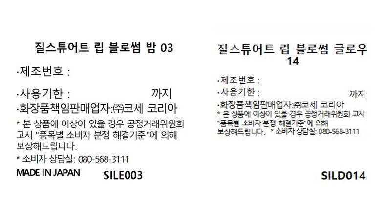 [질스튜어트뷰티] 립 블로썸 밤 04 & 립 블로썸 글로우 12 기프트세트