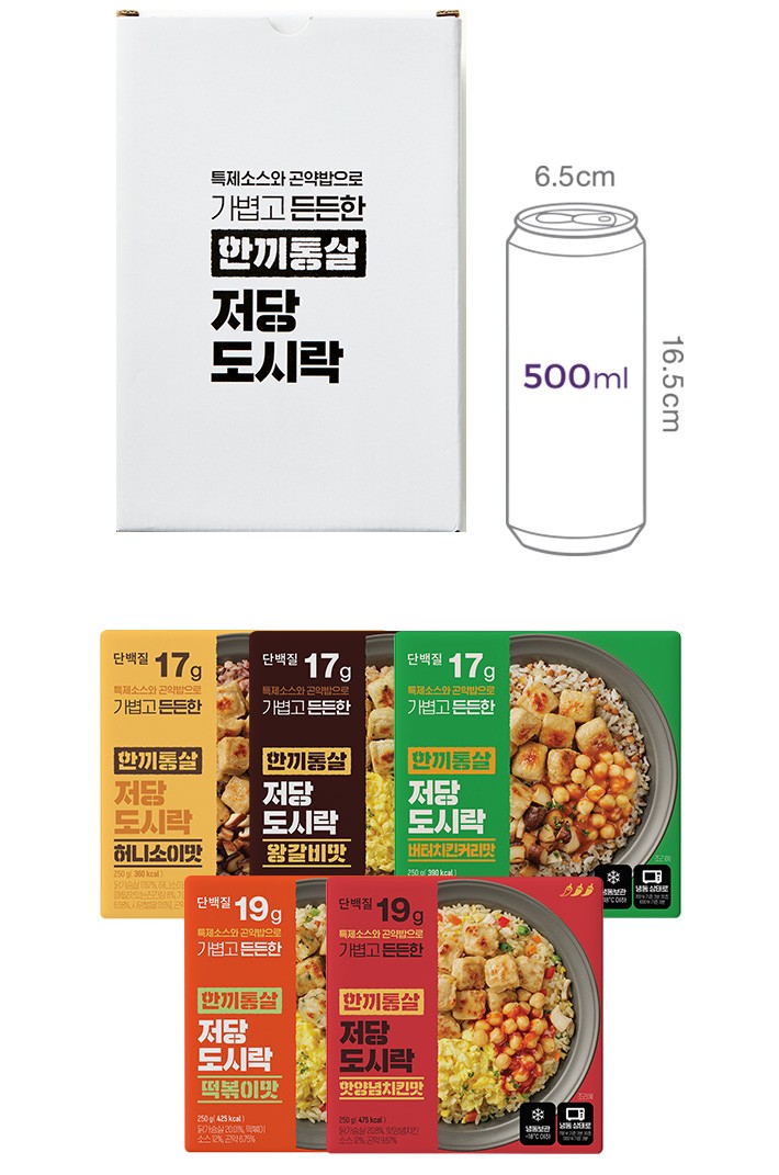 [한끼통살] 저당 도시락 5종 세트