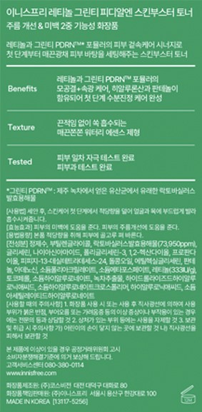 [이니스프리] 레티놀 그린티 PDRN 스킨부스터 토너 170ml