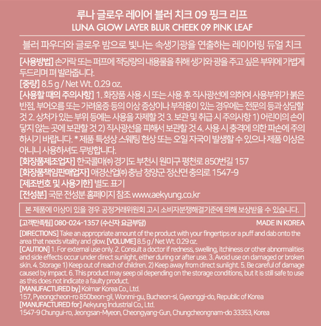 [루나] 글로우 레이어 블러 치크 9호 핑크 리프