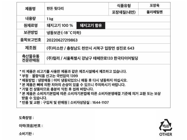 [KF365] 한돈 뒷다리 대패 불고기용 1kg