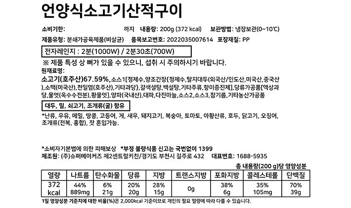 [슈퍼키친] 언양식소고기산적구이