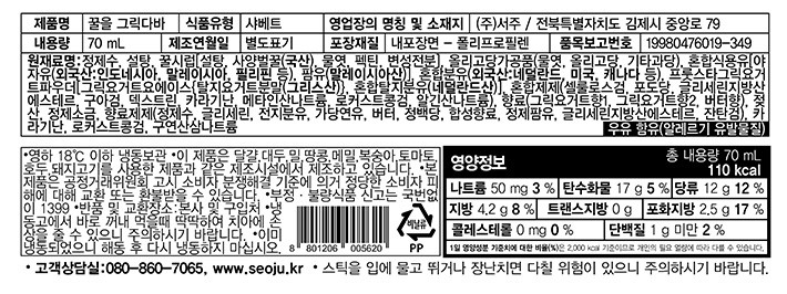 [서주] 꿀을 그릭다바 (70mL X 10개)